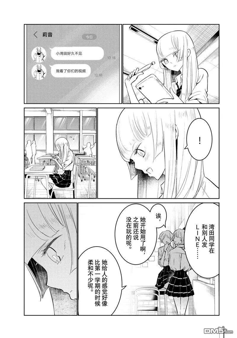《wondance》第58话 第11页