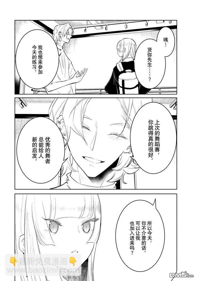 《wondance》第58话 第16页