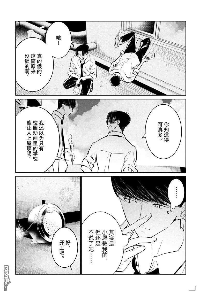 《wondance》第58话 第18页