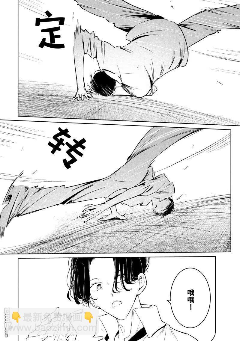 《wondance》第58话 第20页