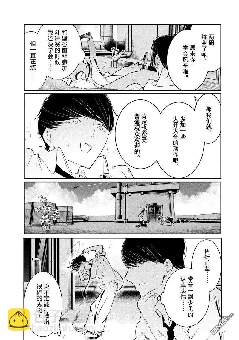 《wondance》第58话 第21页