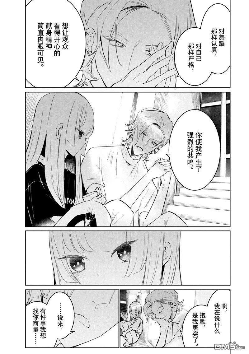 《wondance》第58话 第23页