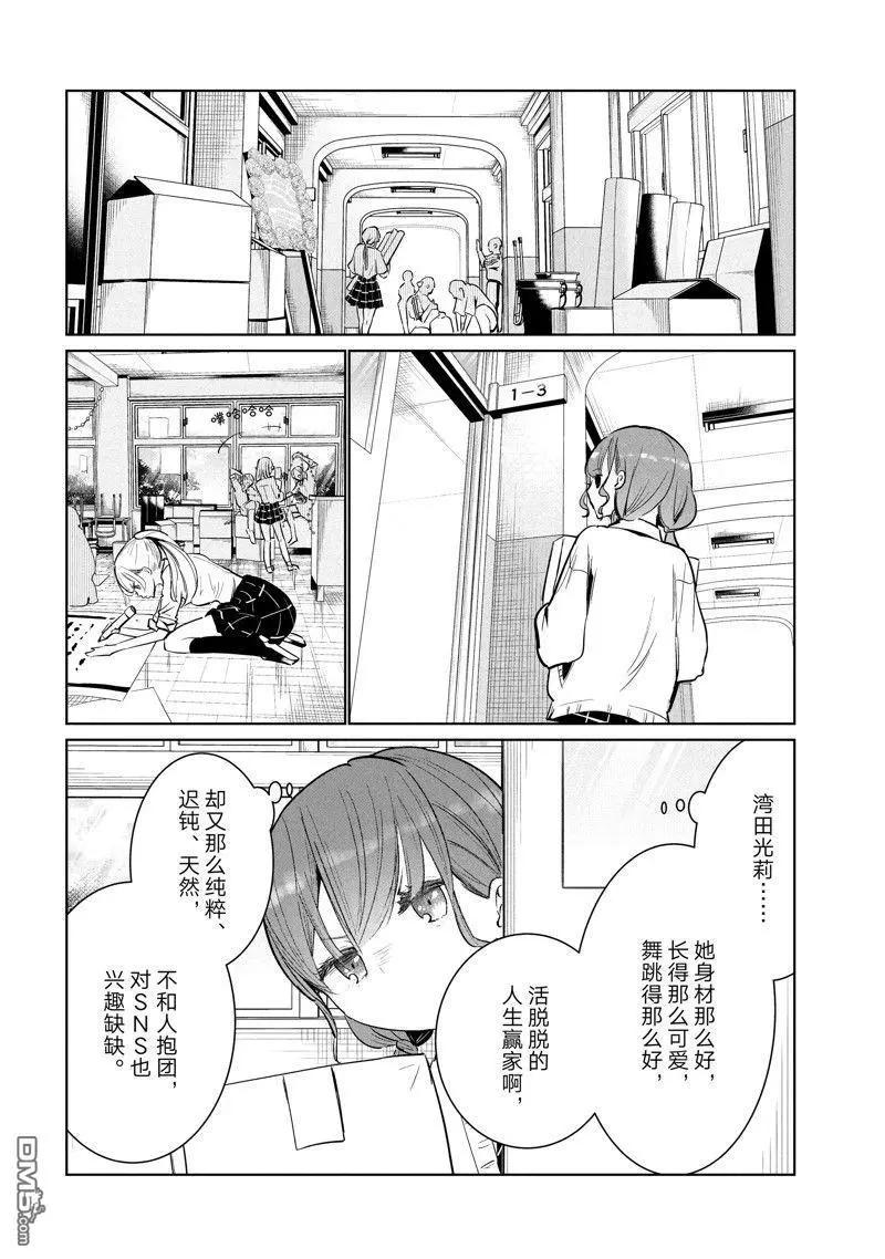 《wondance》第58话 第24页
