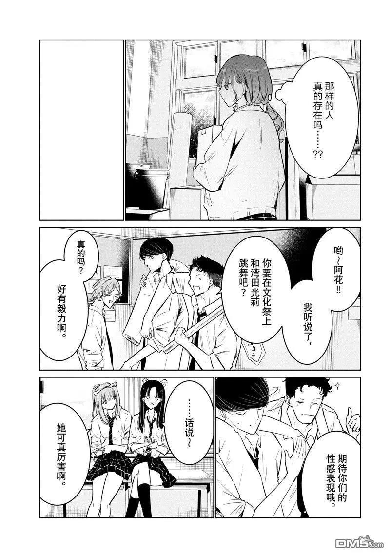 《wondance》第58话 第25页