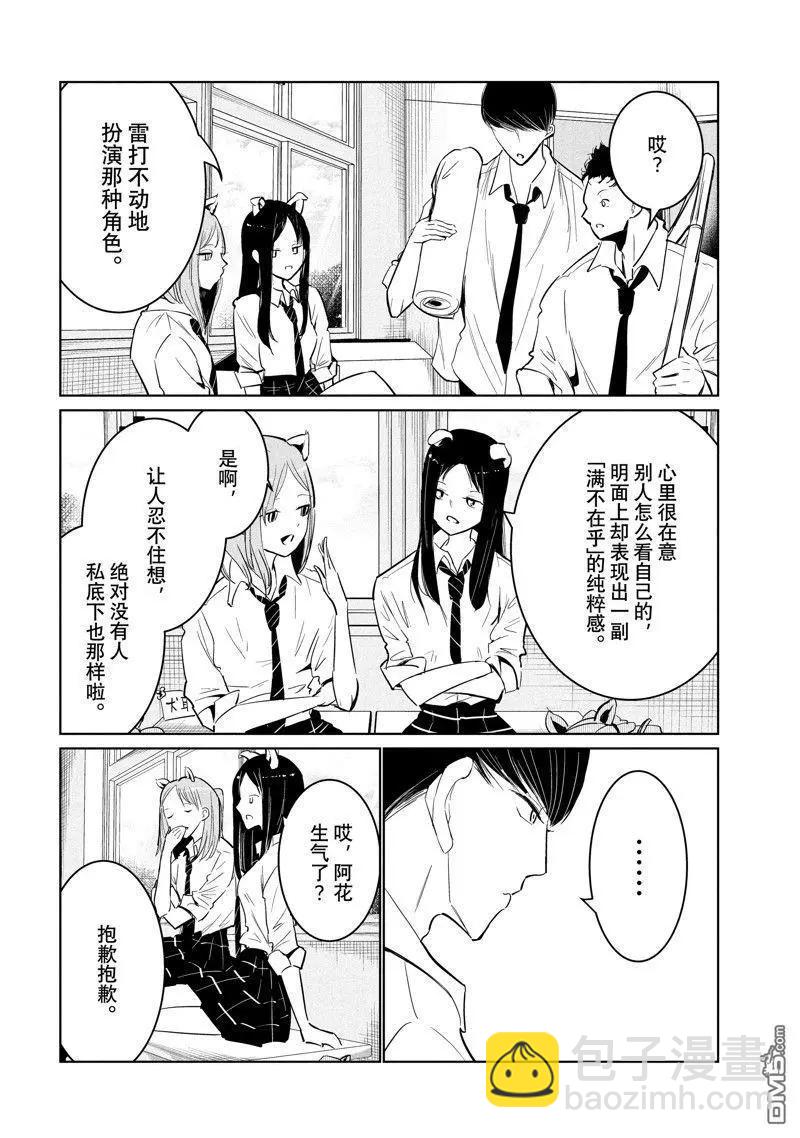 《wondance》第58话 第26页