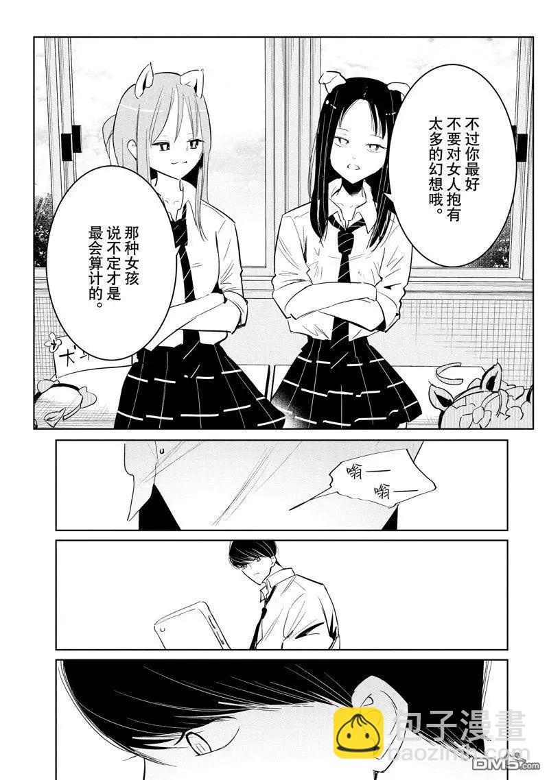 《wondance》第58话 第27页