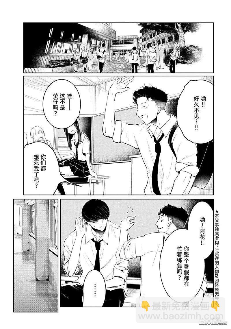 《wondance》第58话 第7页