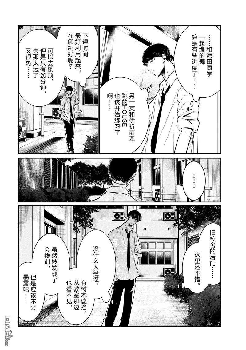 《wondance》第58话 第8页