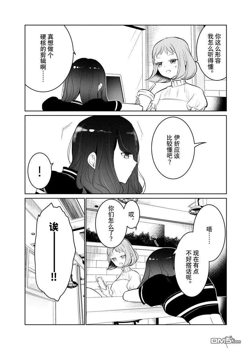 《wondance》第57话 第11页
