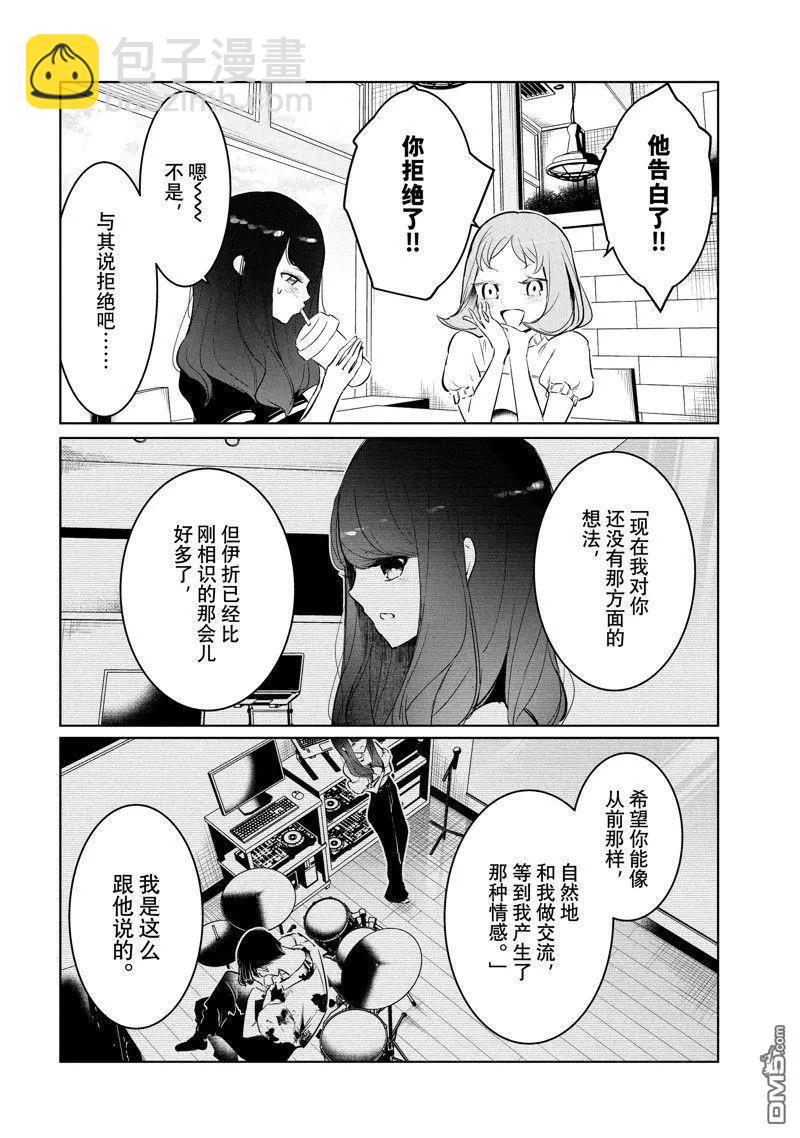 《wondance》第57话 第12页
