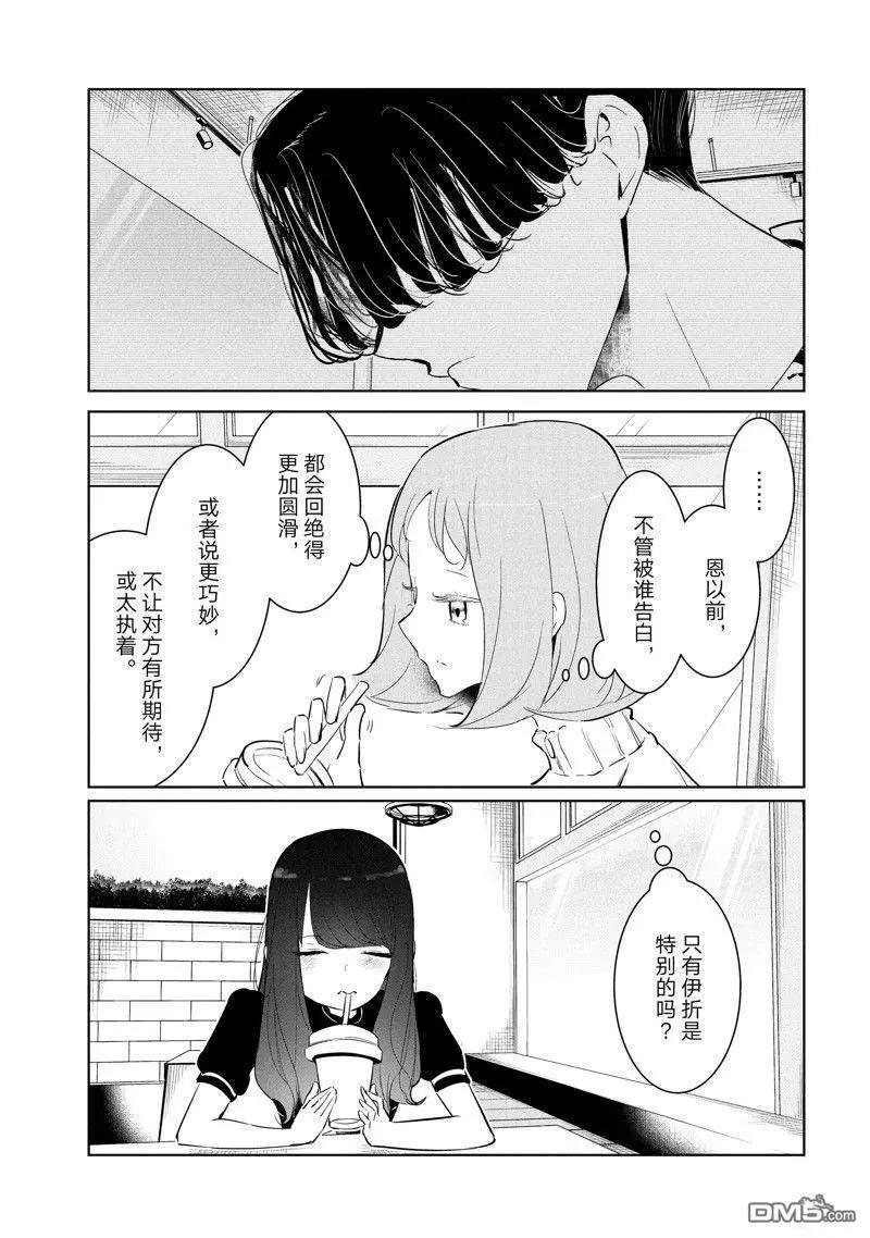 《wondance》第57话 第13页