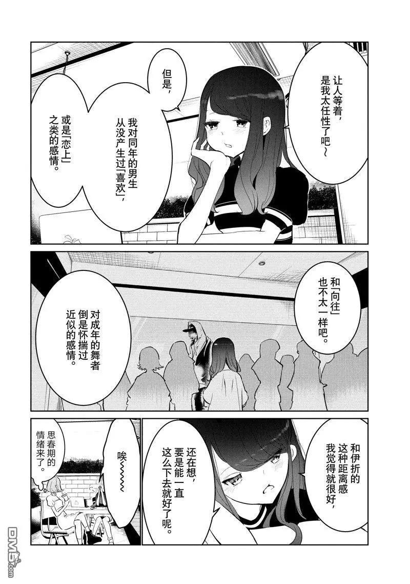 《wondance》第57话 第14页