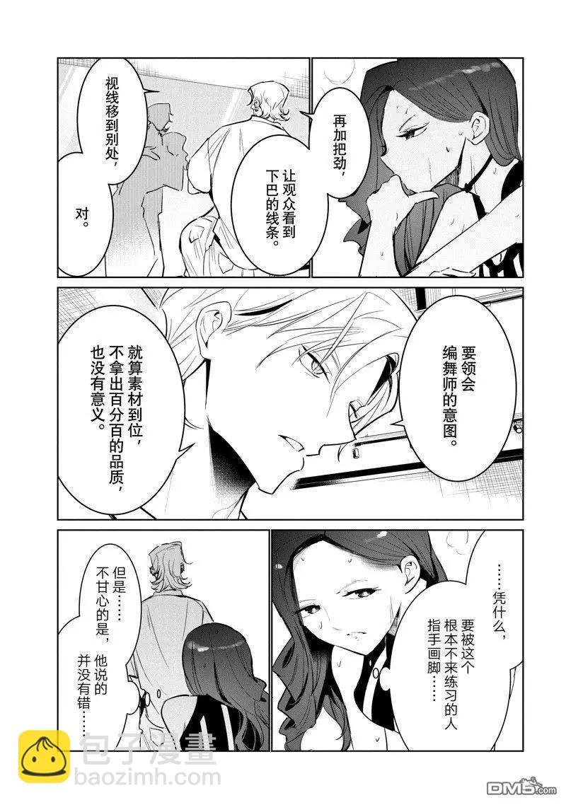 《wondance》第57话 第17页