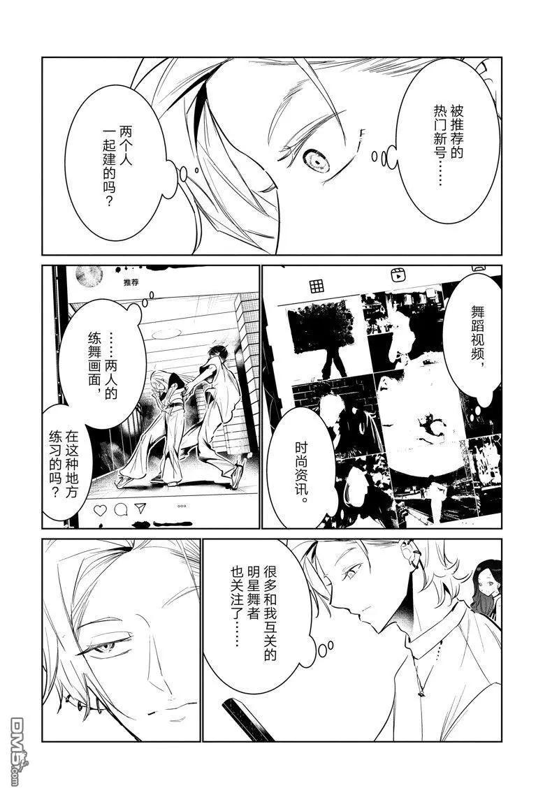 《wondance》第57话 第20页