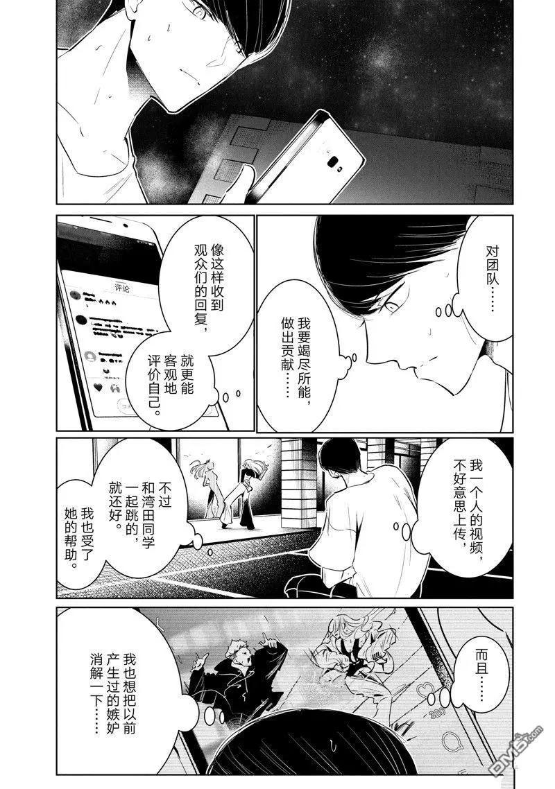 《wondance》第57话 第21页