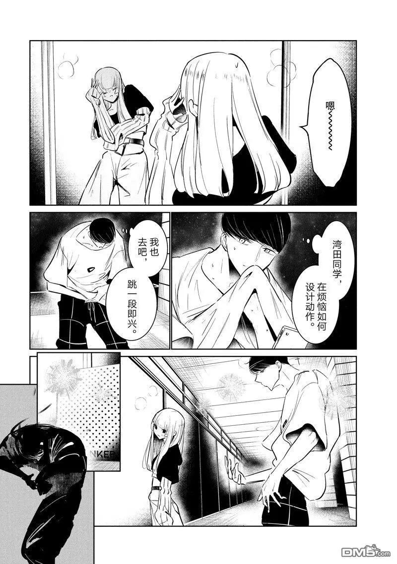 《wondance》第57话 第22页