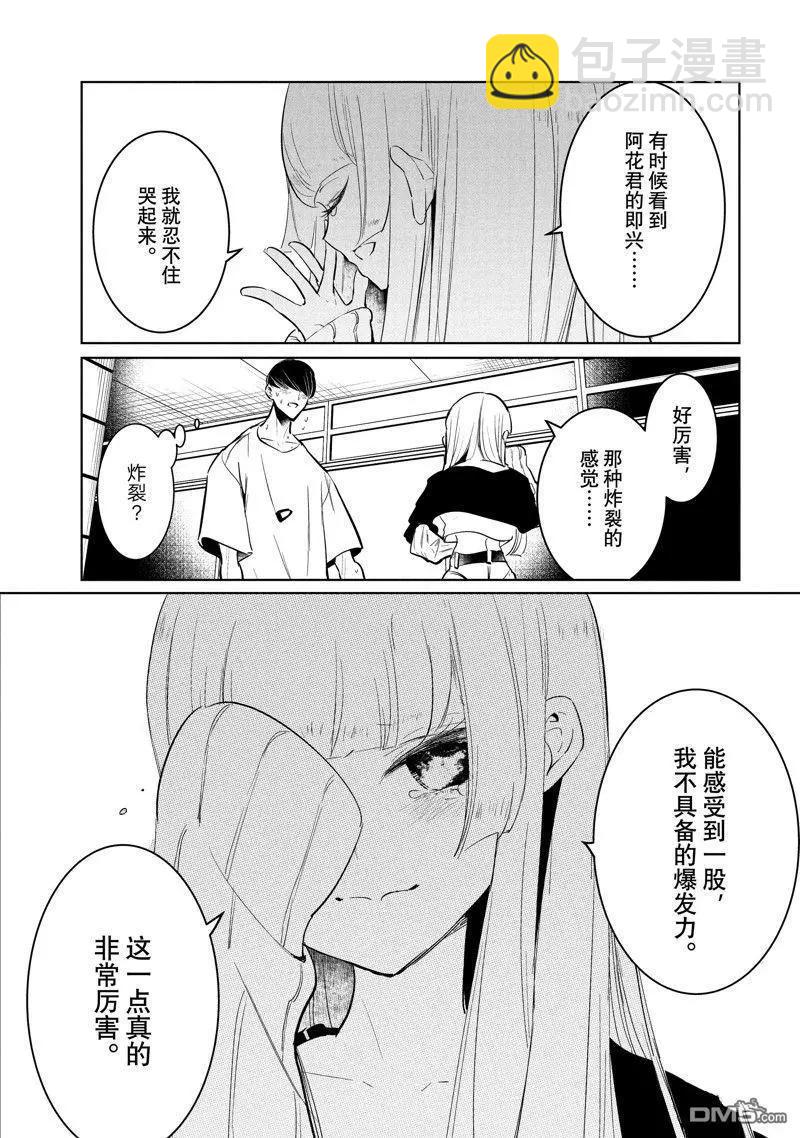 《wondance》第57话 第25页