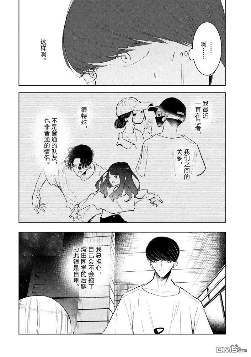 《wondance》第57话 第26页