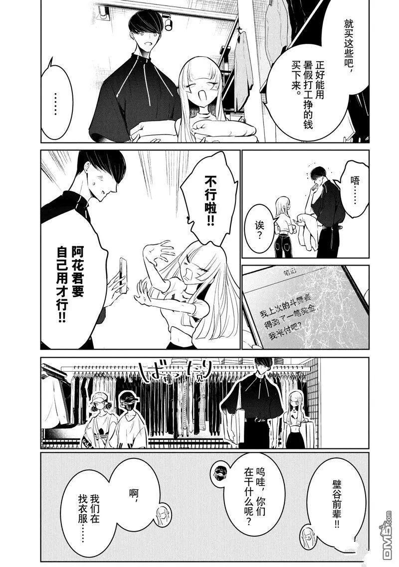 《wondance》第57话 第5页