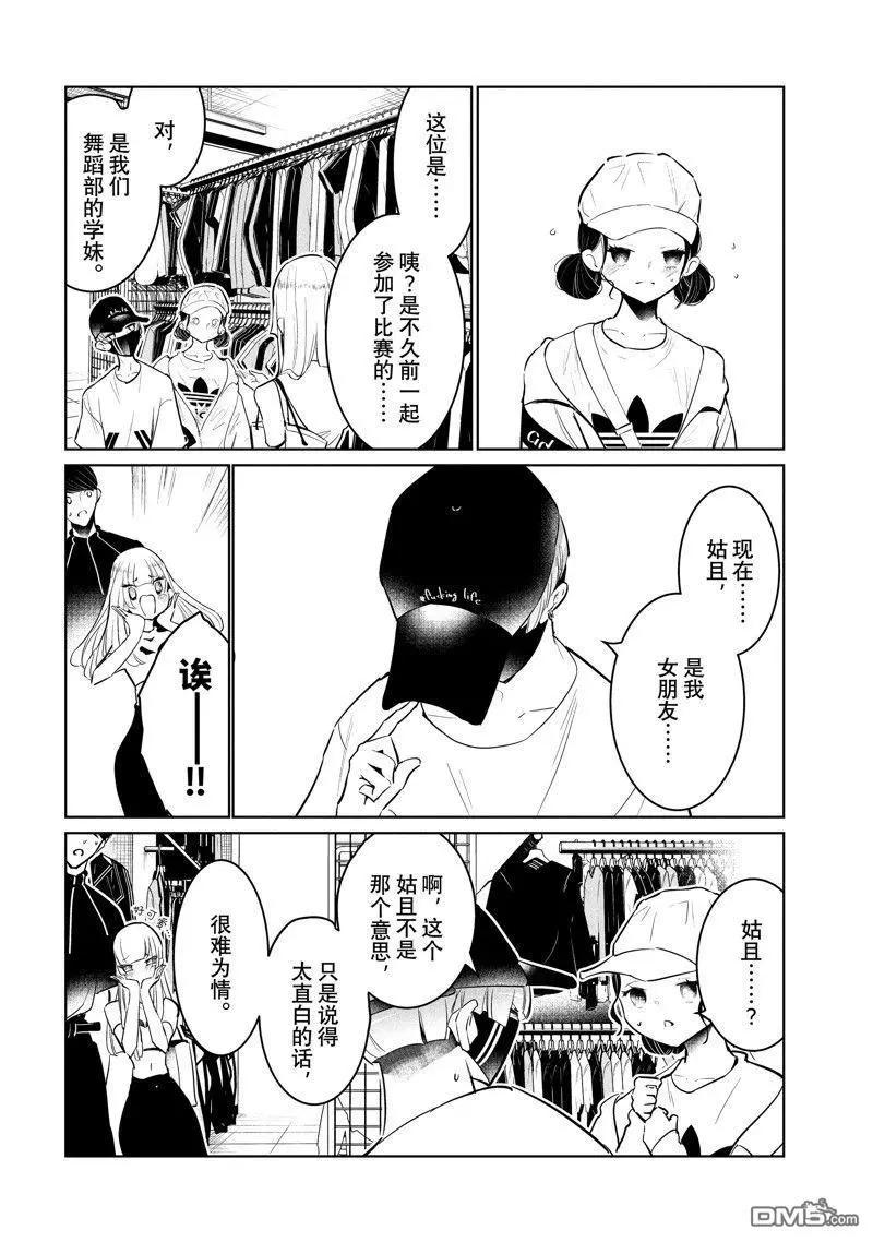 《wondance》第57话 第6页