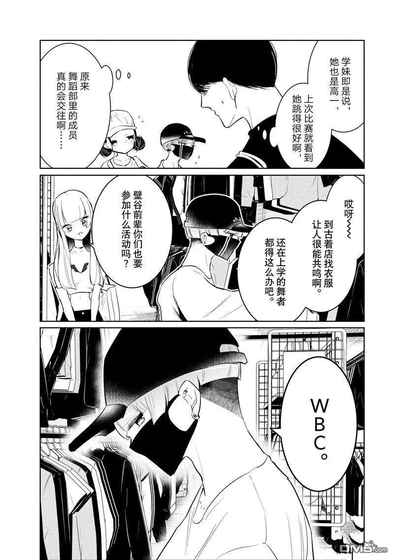 《wondance》第57话 第7页
