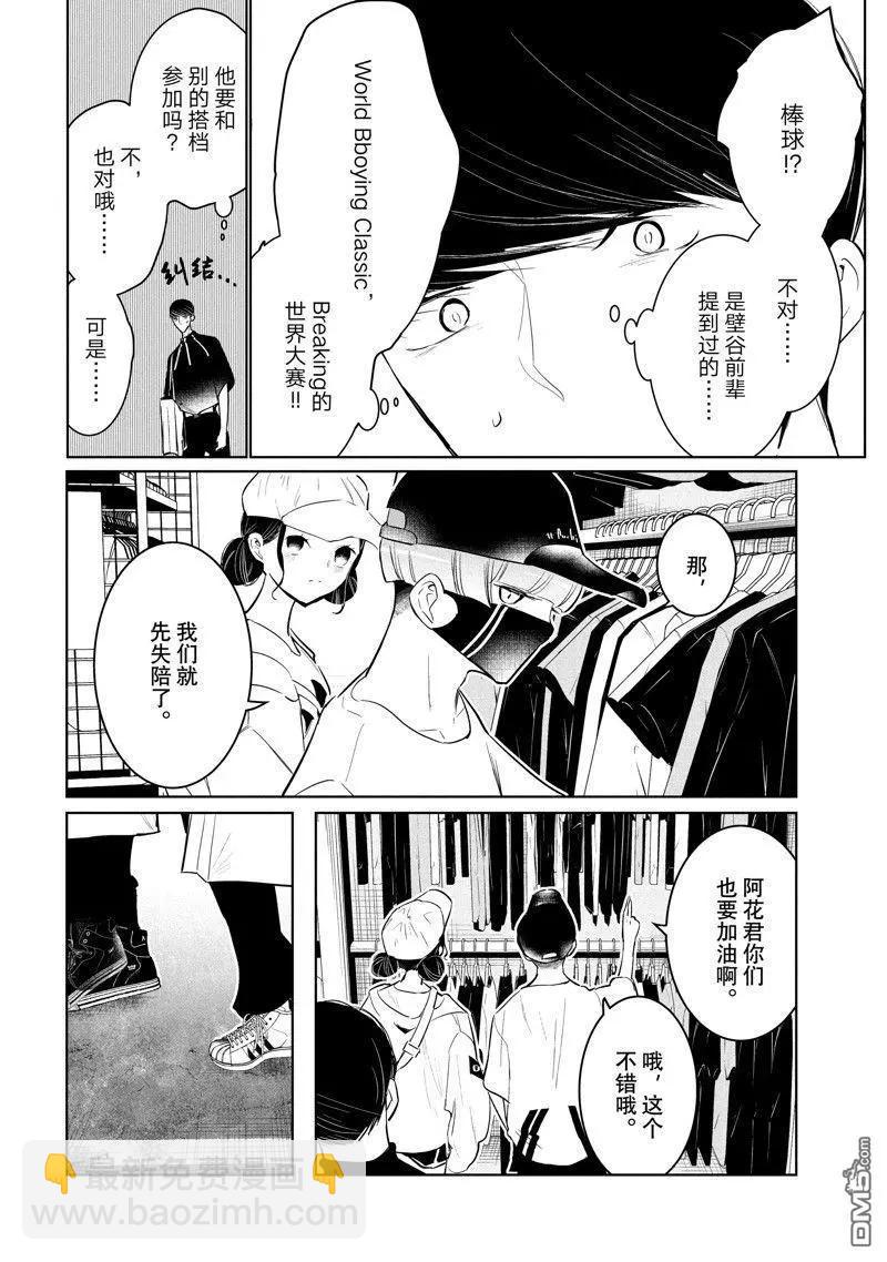 《wondance》第57话 第8页