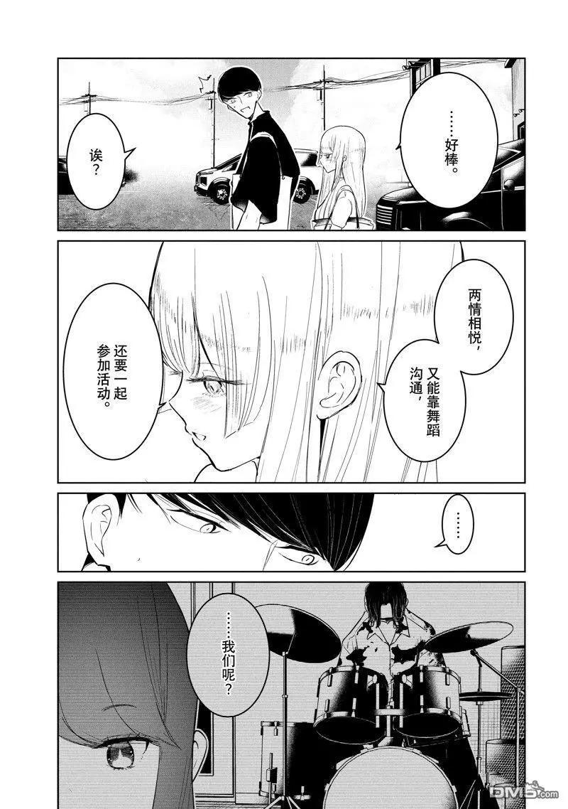《wondance》第57话 第9页