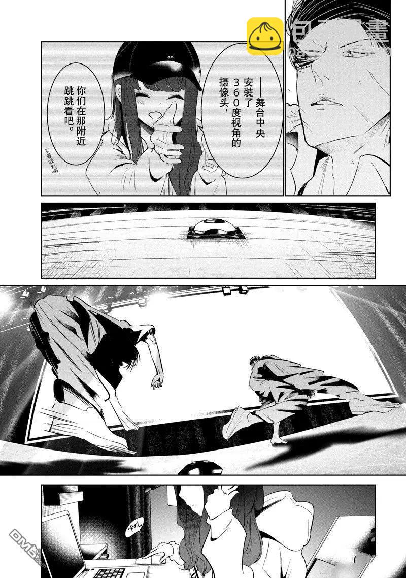 《wondance》第60话 第15页
