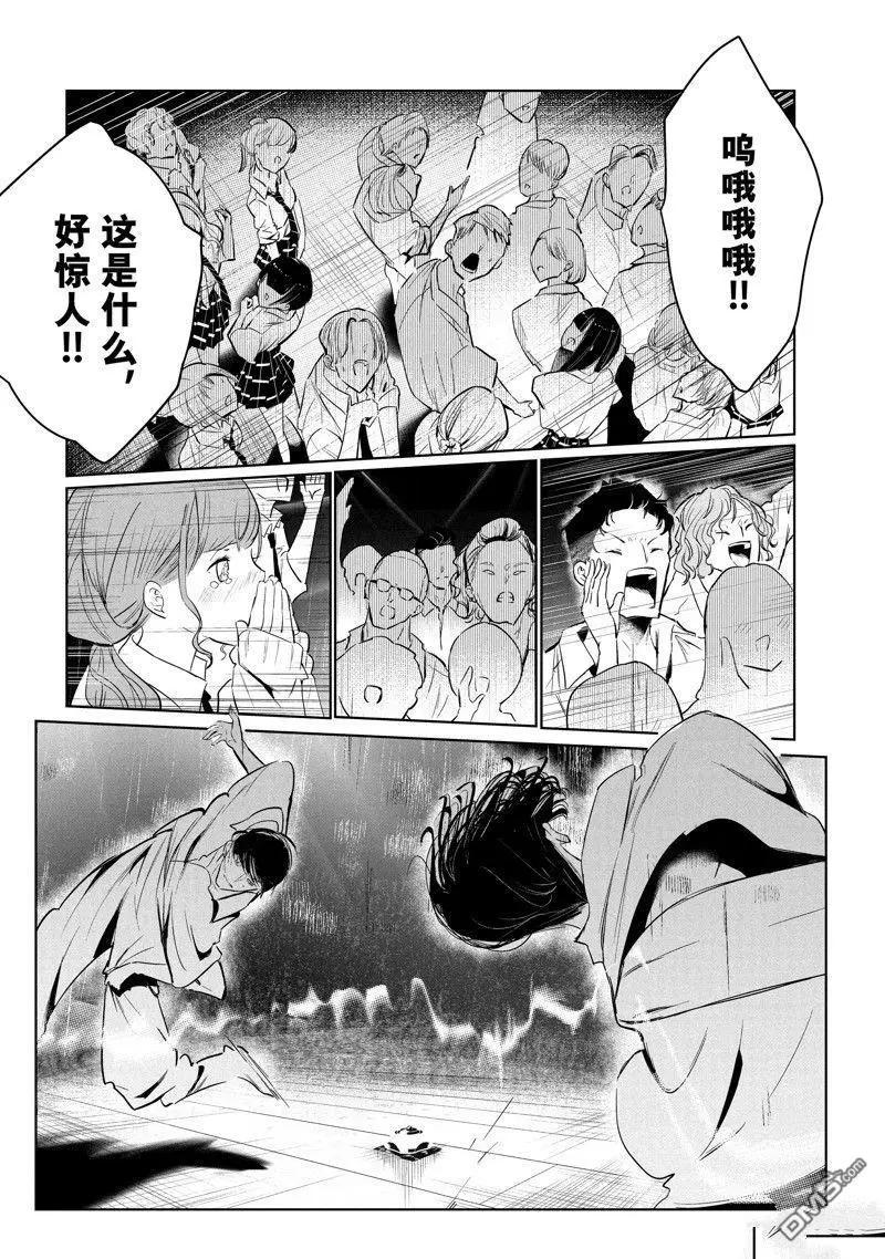 《wondance》第60话 第18页