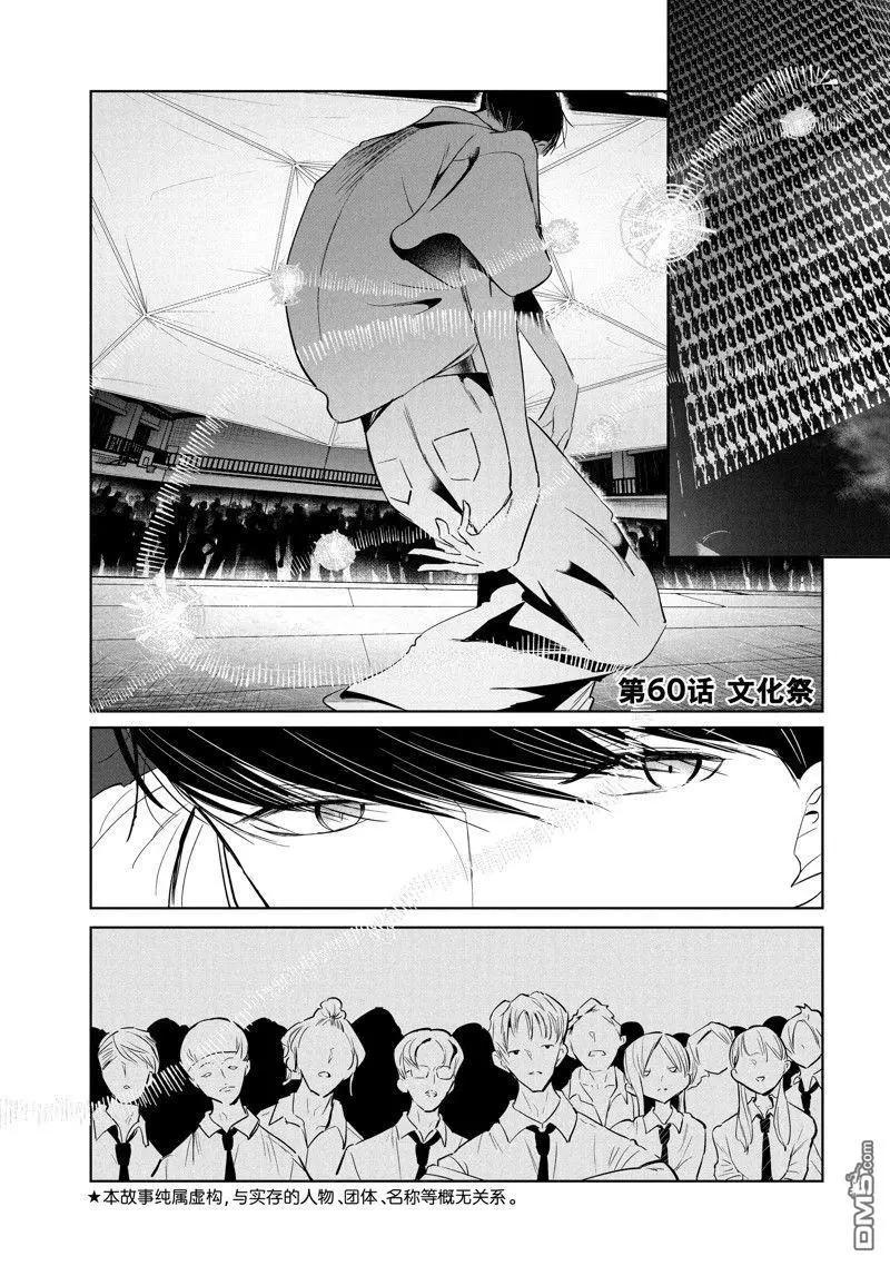 《wondance》第60话 第1页