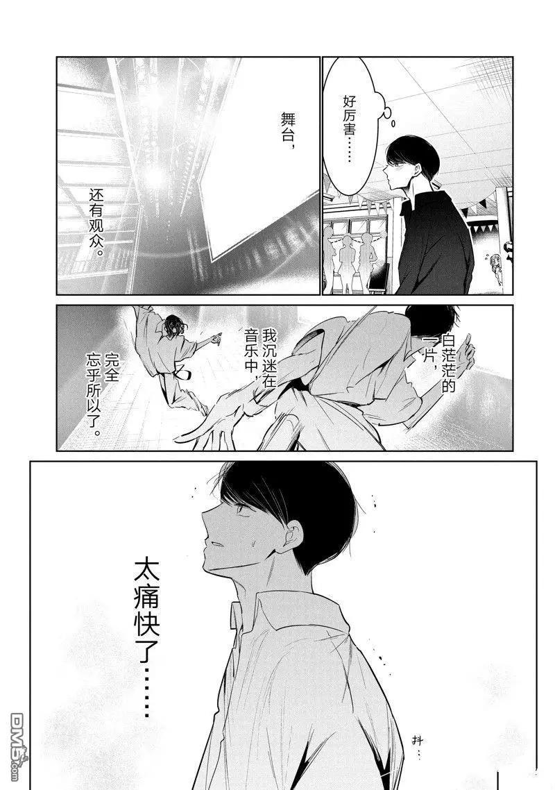 《wondance》第60话 第21页