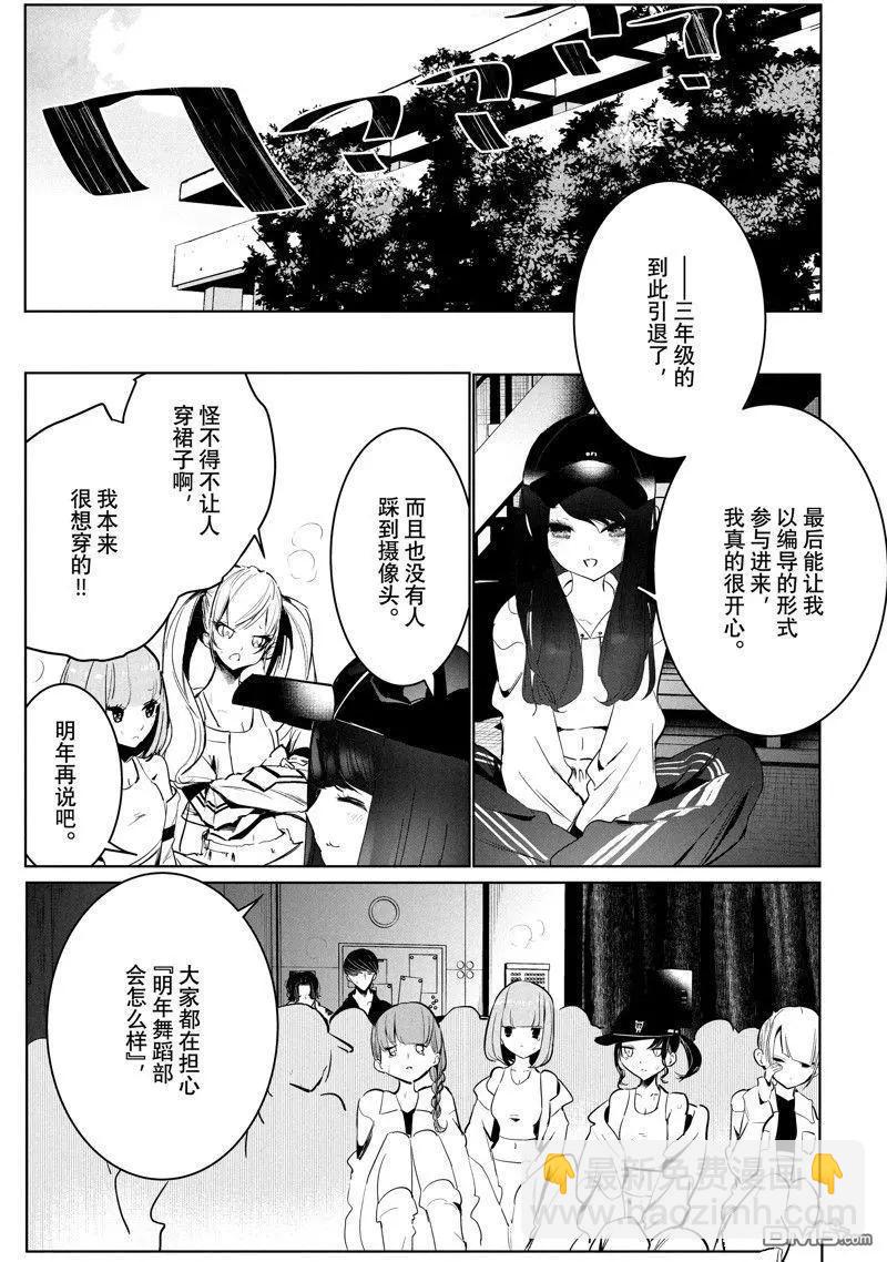 《wondance》第60话 第23页