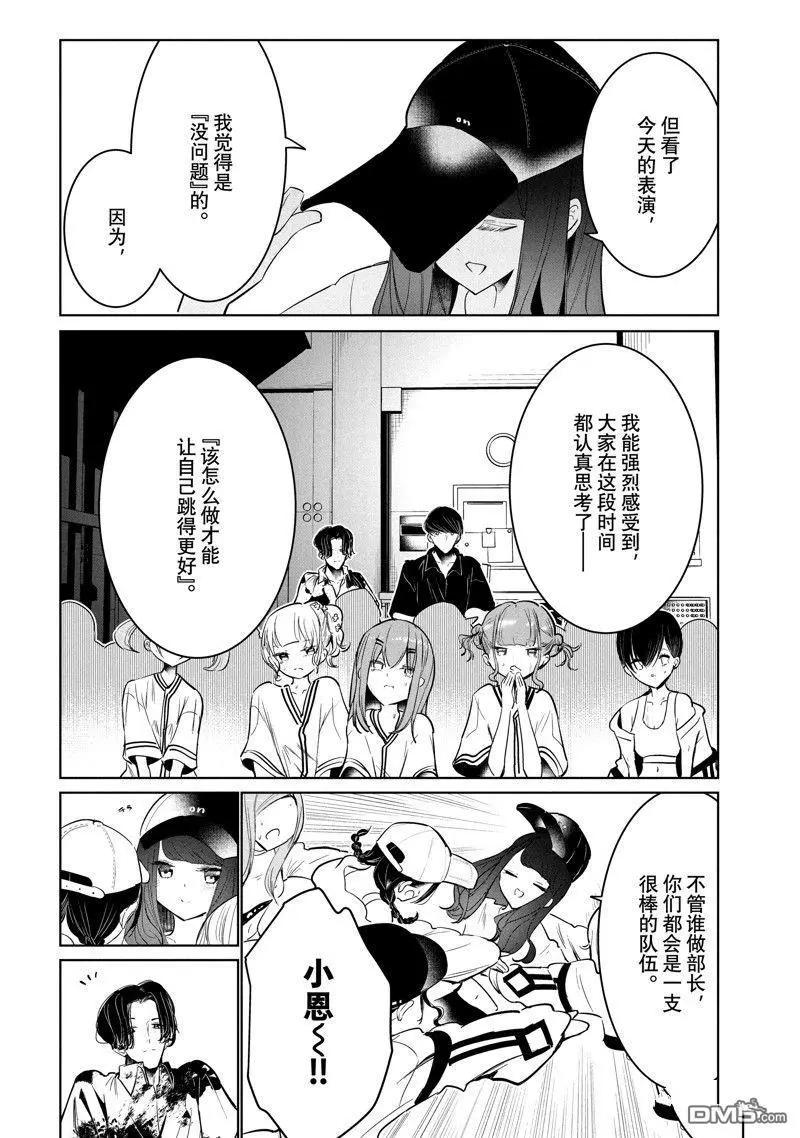《wondance》第60话 第24页
