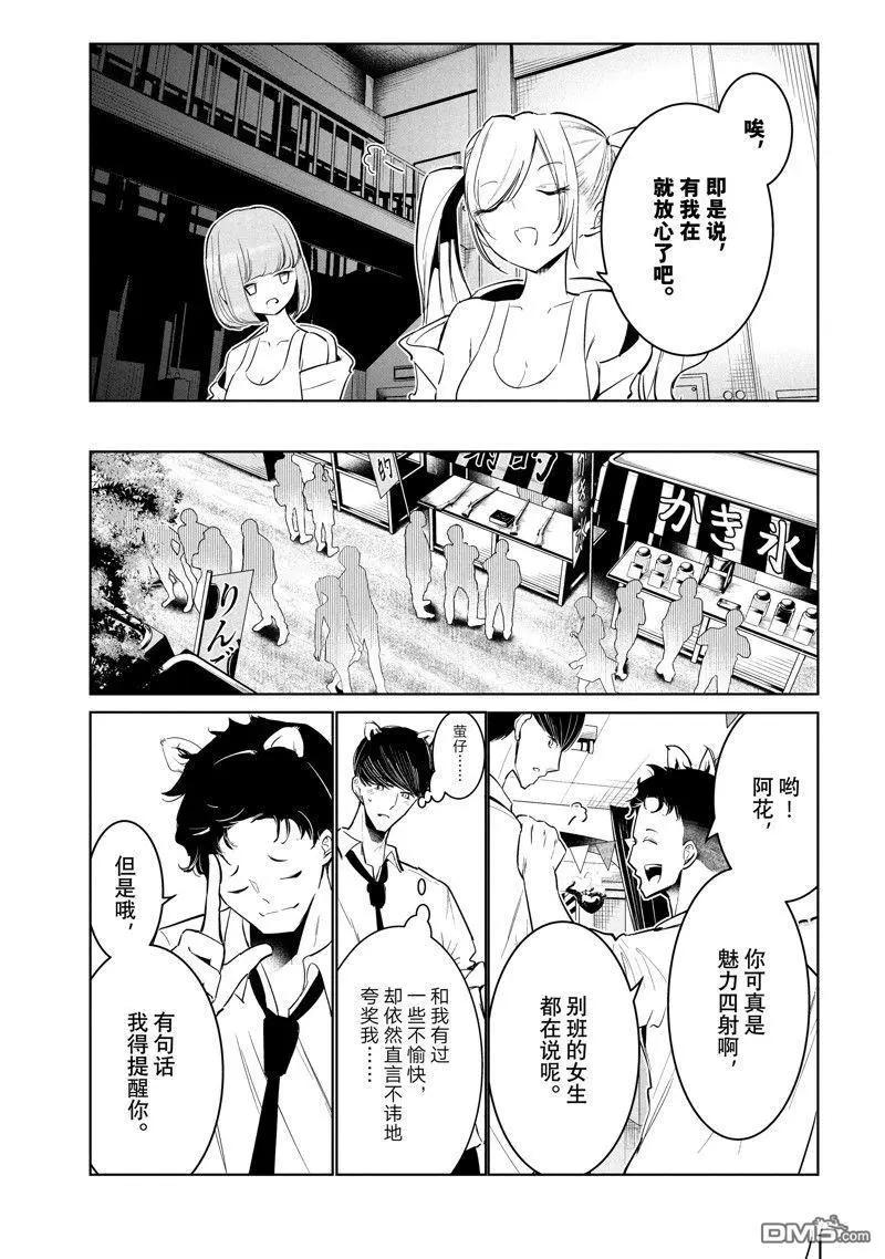 《wondance》第60话 第25页