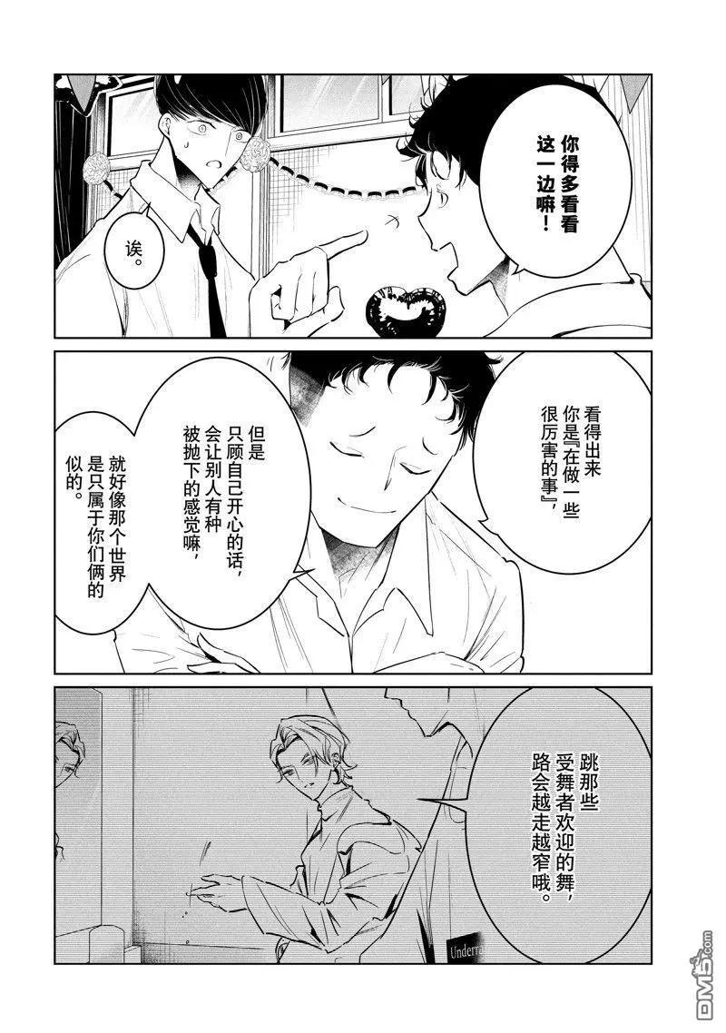 《wondance》第60话 第26页
