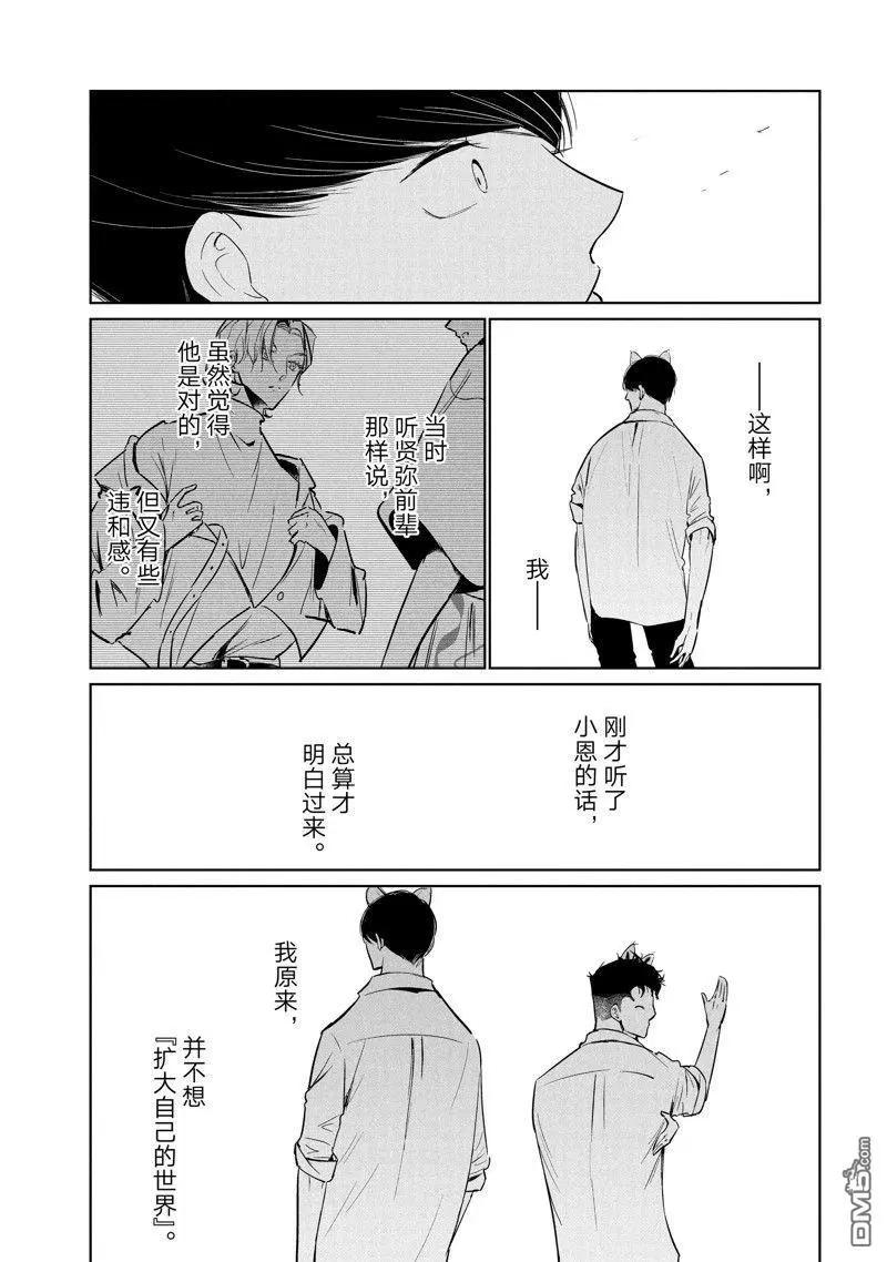 《wondance》第60话 第27页