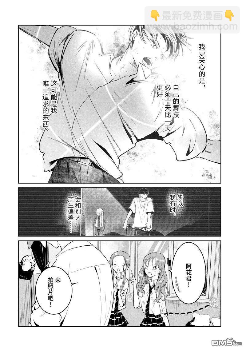 《wondance》第60话 第28页