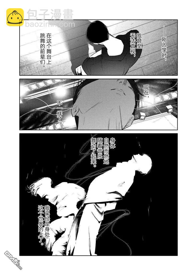 《wondance》第60话 第3页