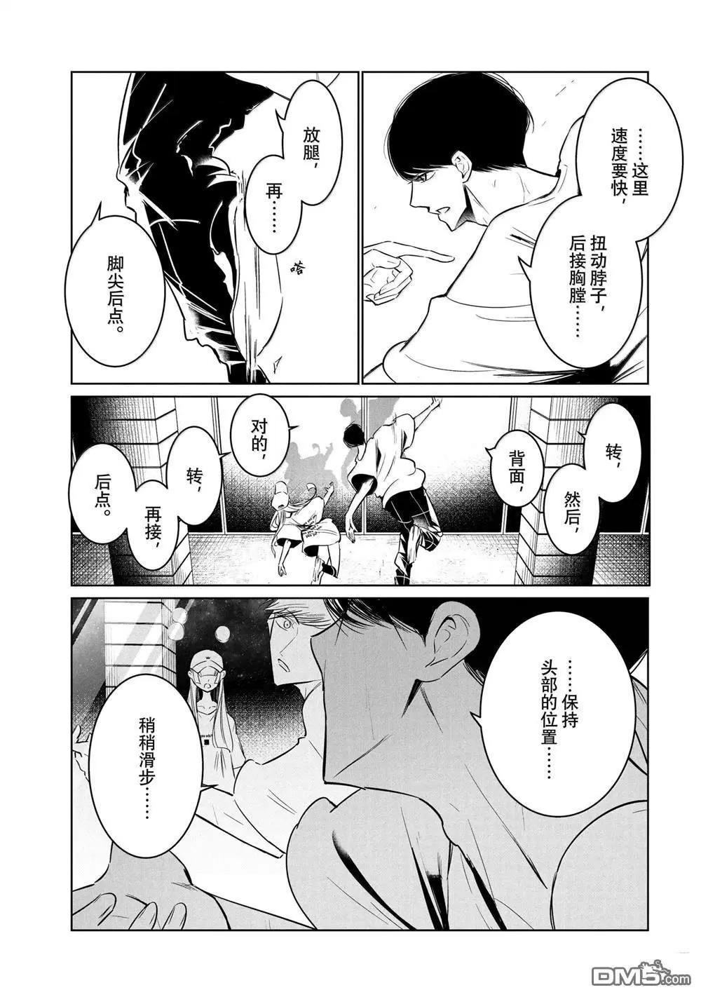 《wondance》第61话 第13页