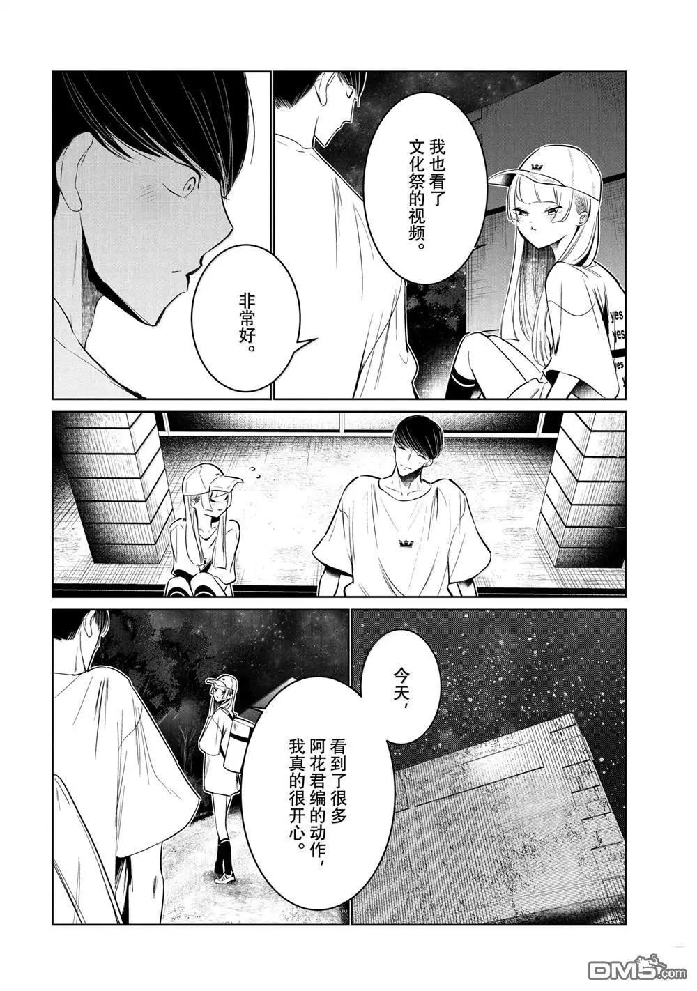 《wondance》第61话 第16页