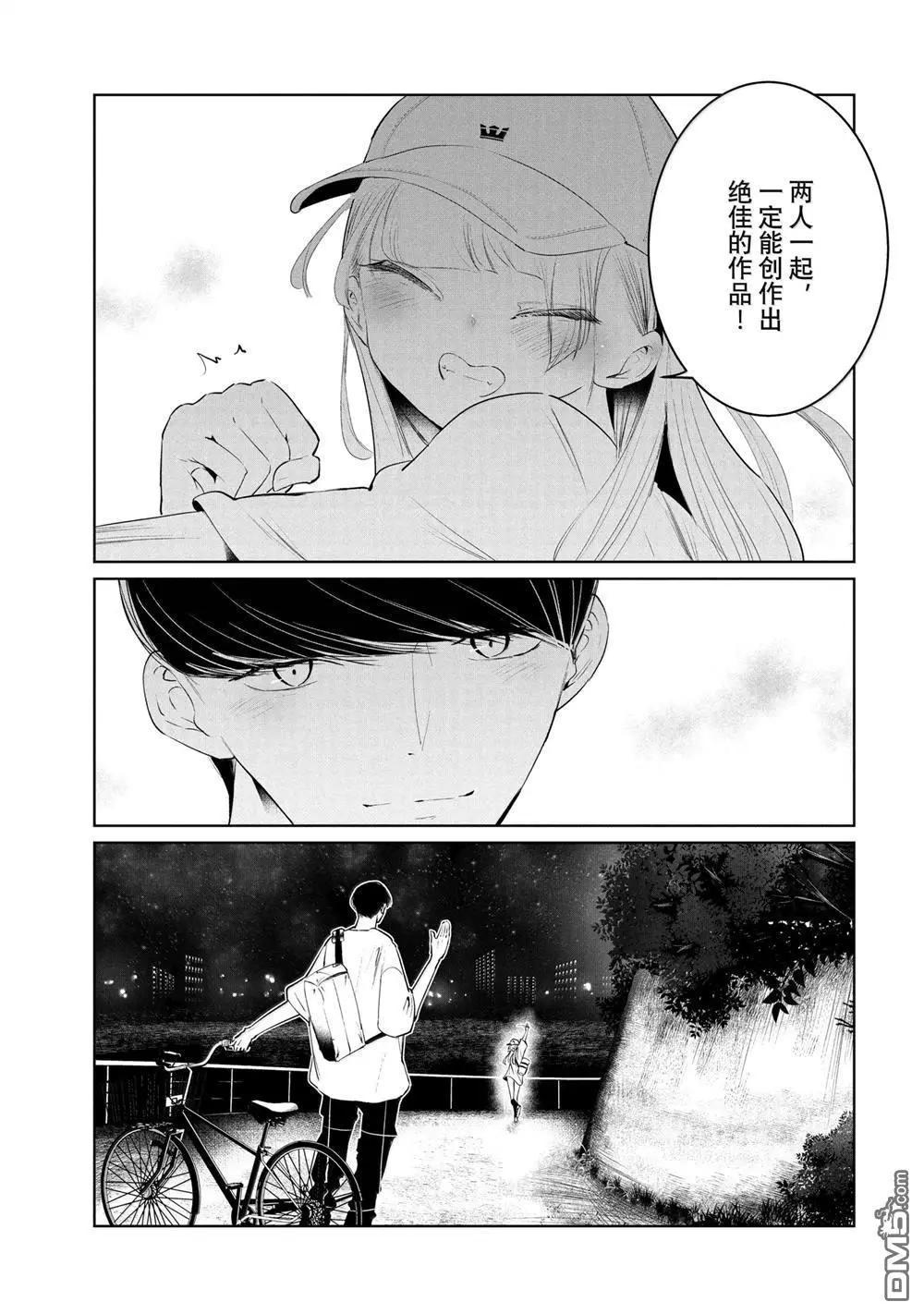 《wondance》第61话 第17页