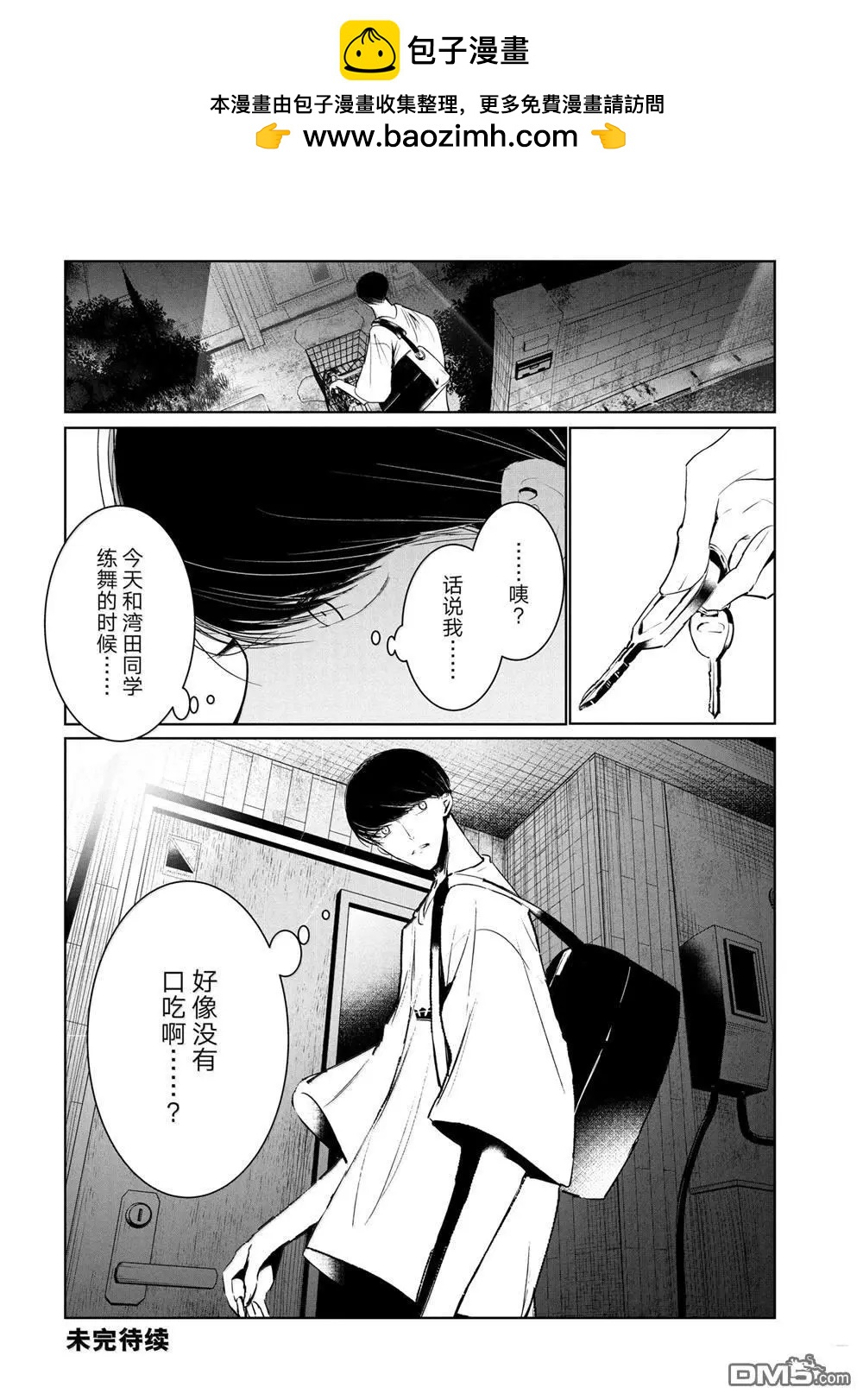 《wondance》第61话 第18页