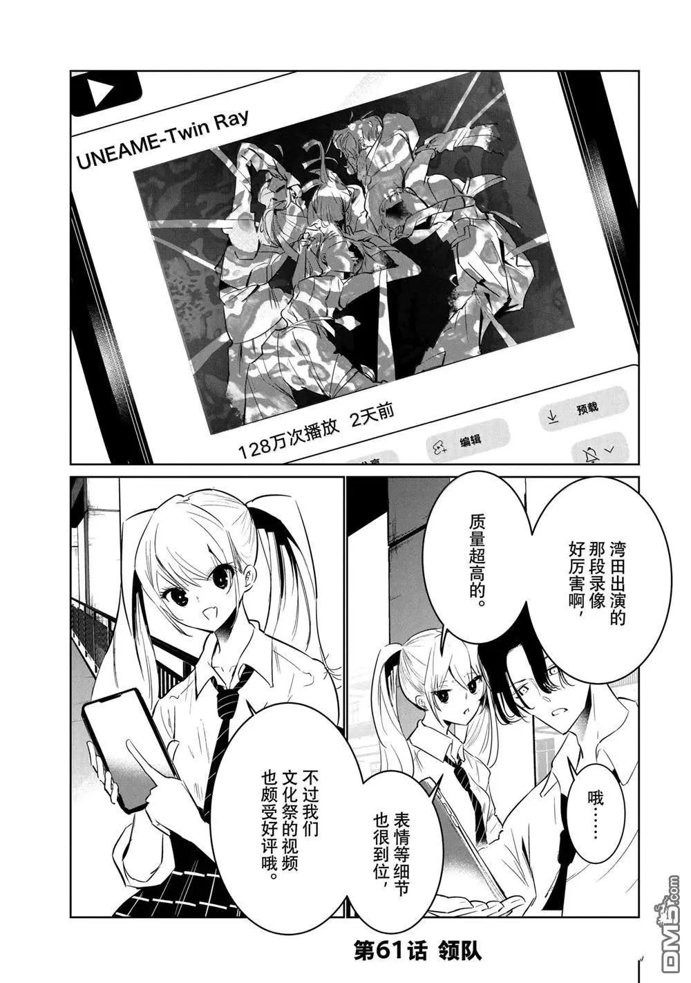 《wondance》第61话 第1页