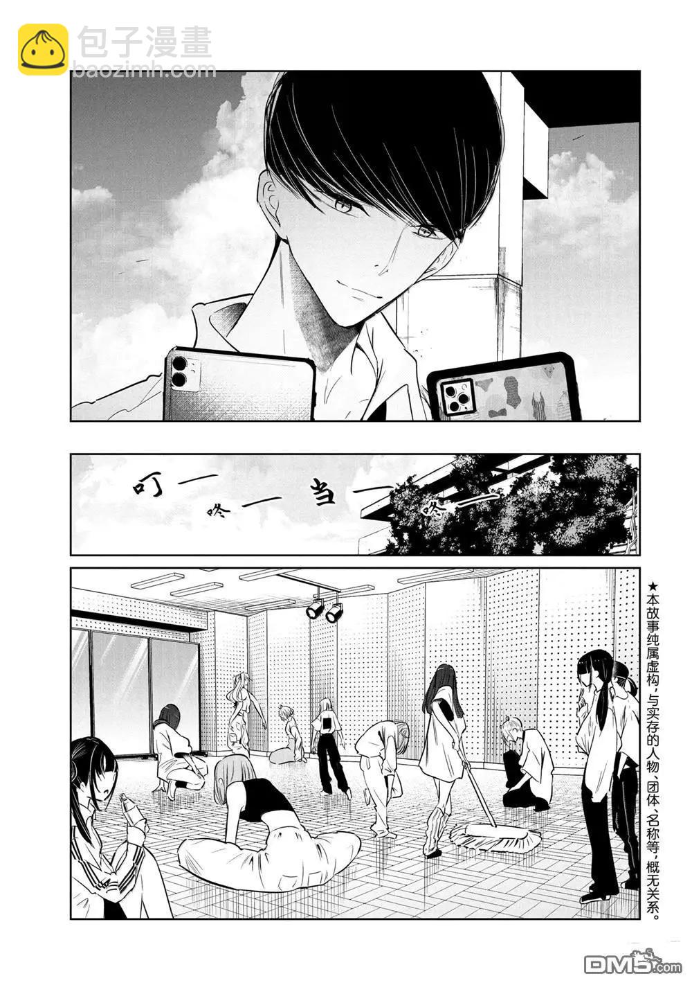 《wondance》第61话 第3页