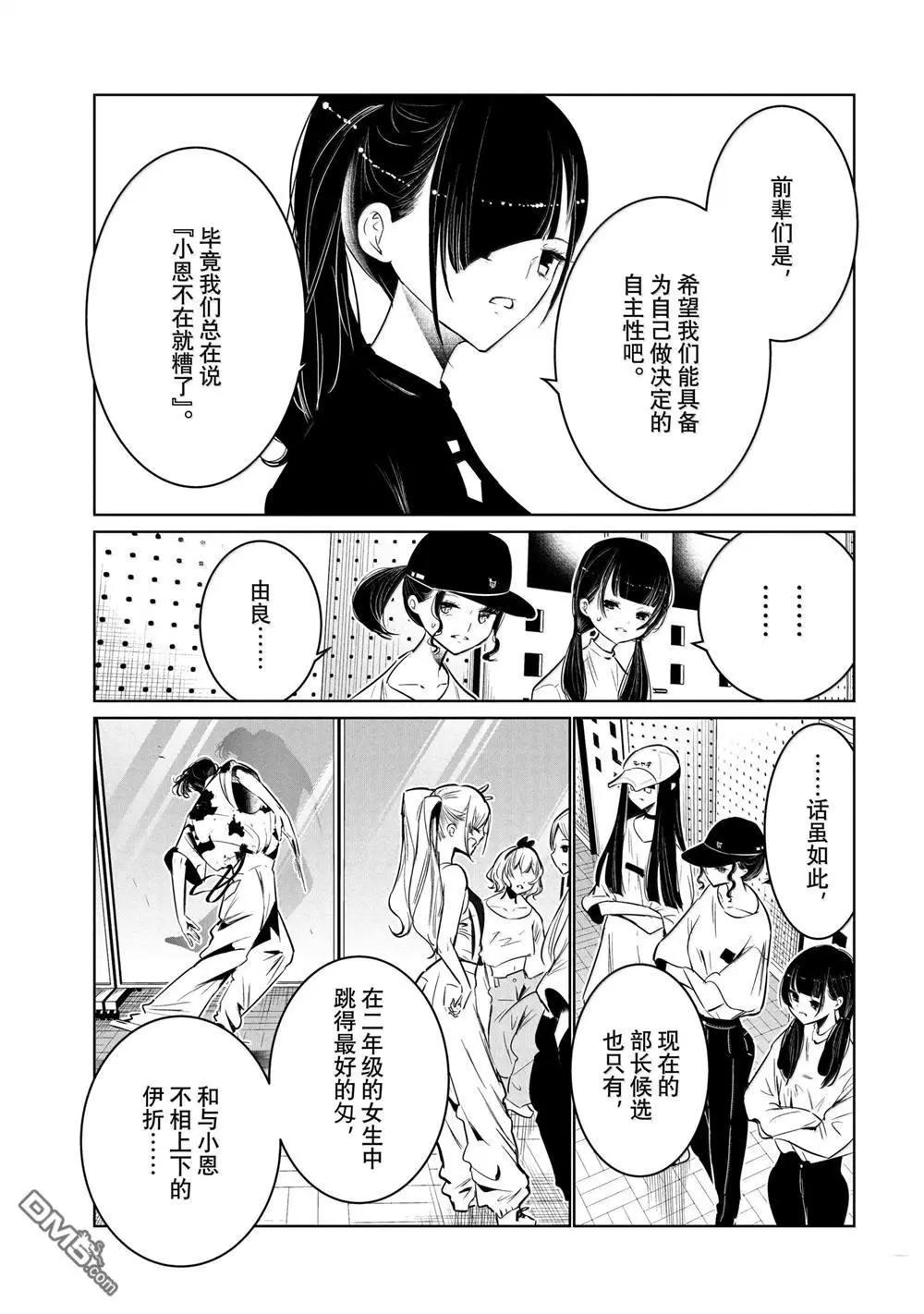《wondance》第61话 第5页