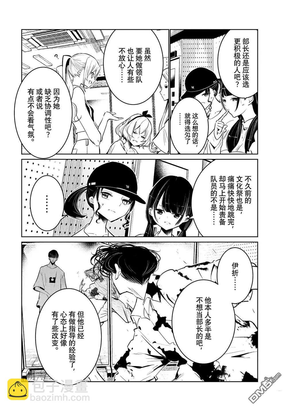《wondance》第61话 第6页