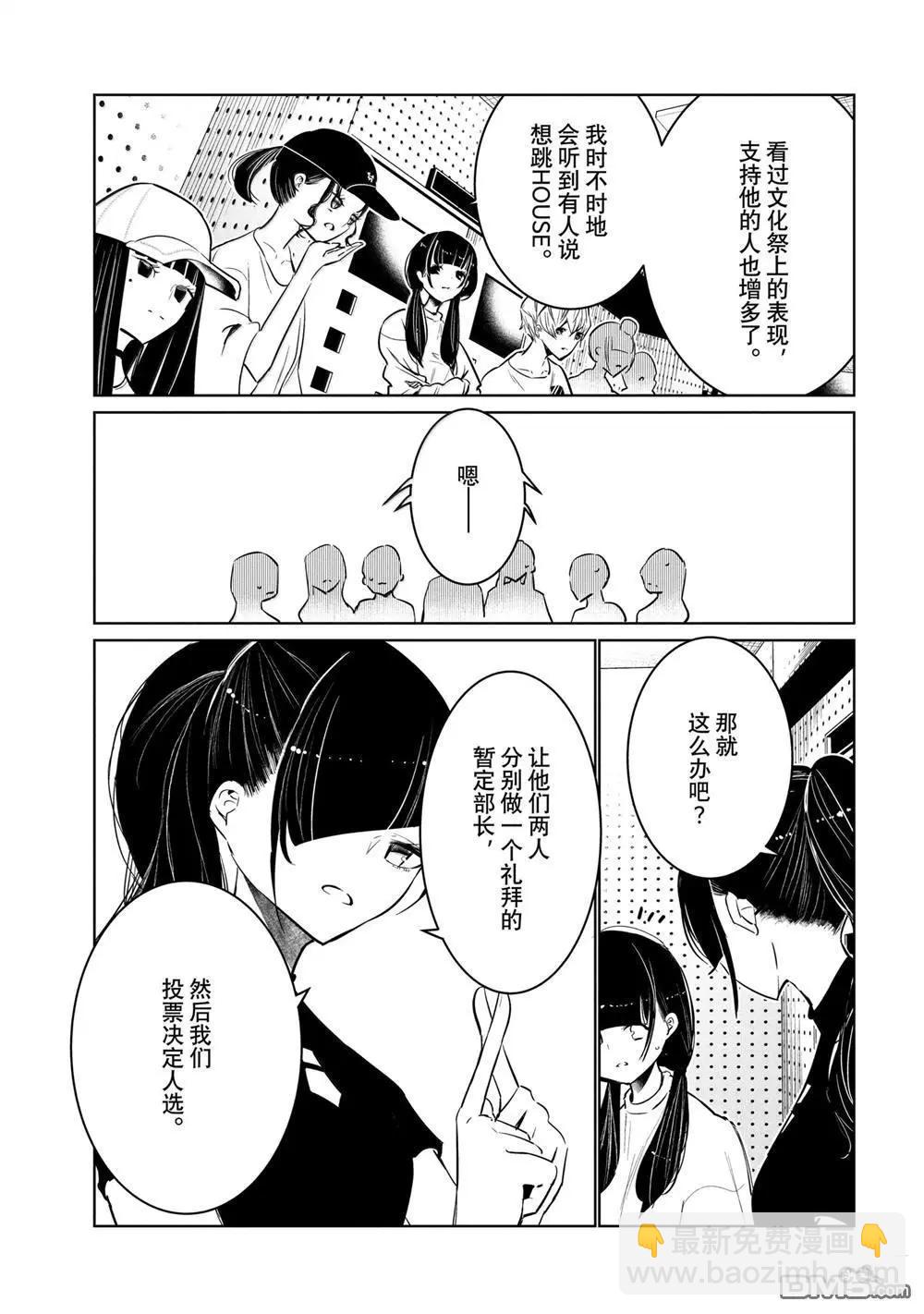 《wondance》第61话 第7页