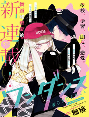 《wondance》漫画封面图 - tl漫画