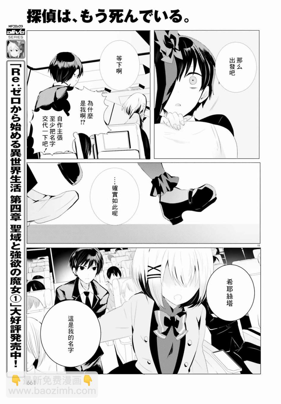 《侦探、已经死了》第1话 第10页
