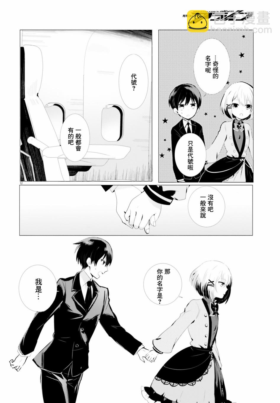 《侦探、已经死了》第1话 第11页